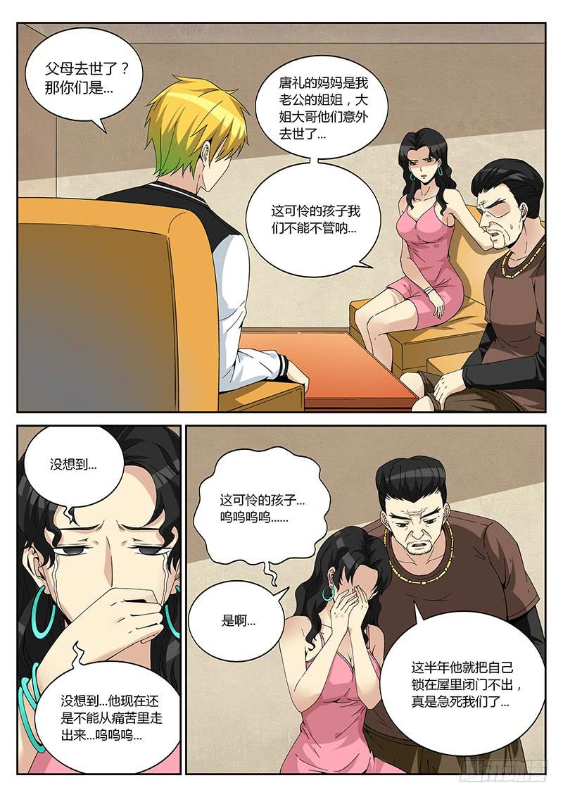 第七回 家访-第7话