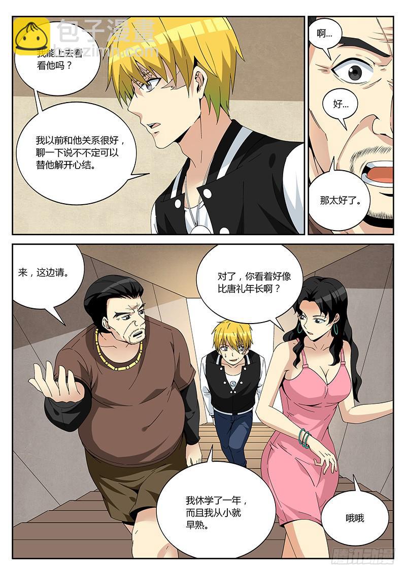 第七回 家访-第7话