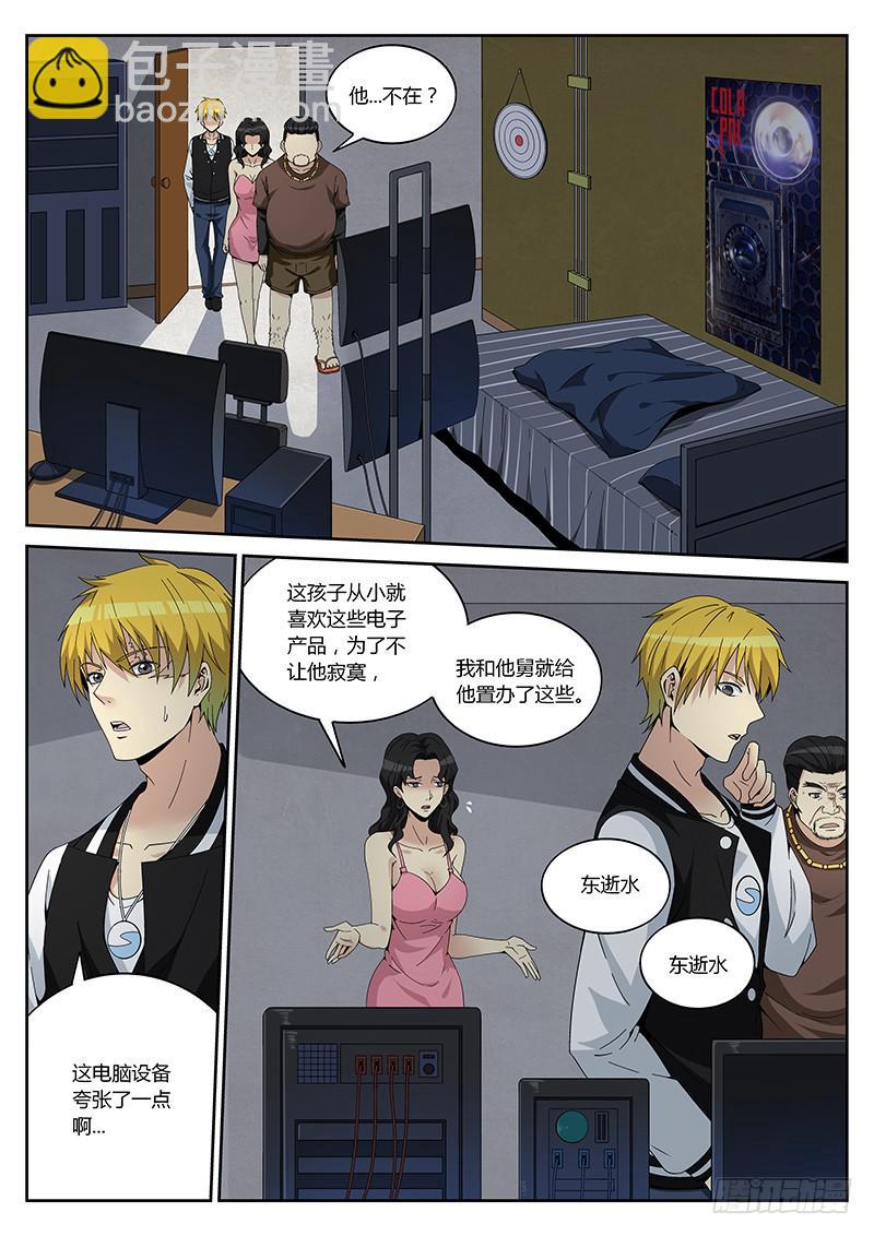 第七回 家访-第7话