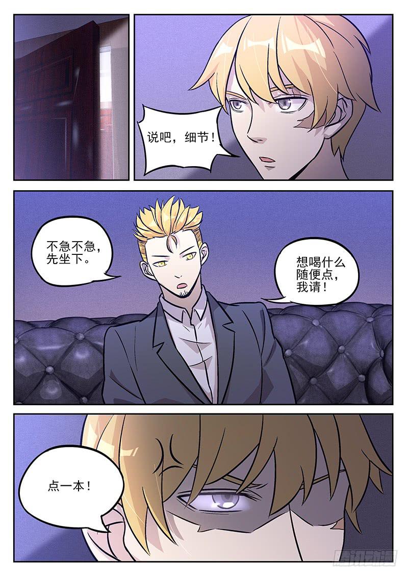 第六十八回 美式还是拿铁？-第69话