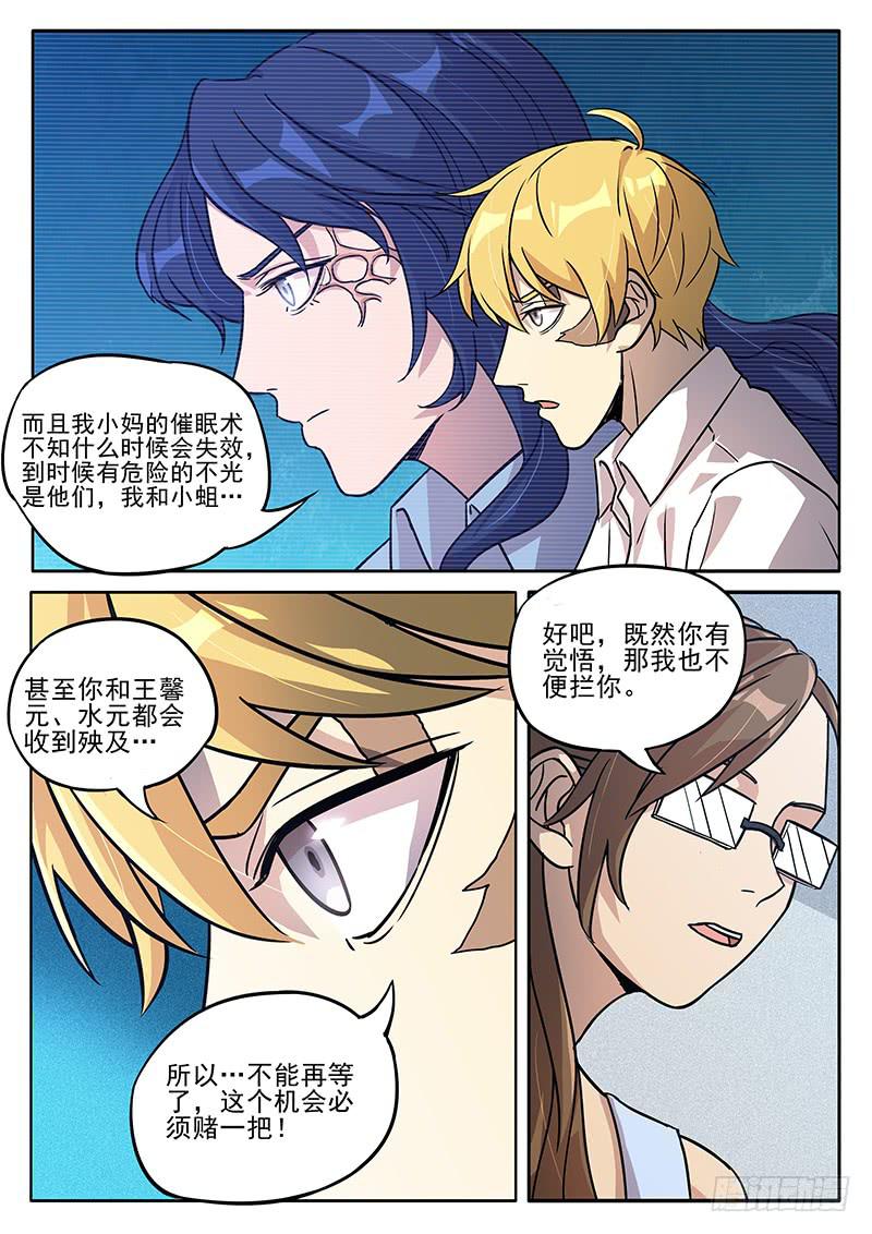 第六十八回 美式还是拿铁？-第69话