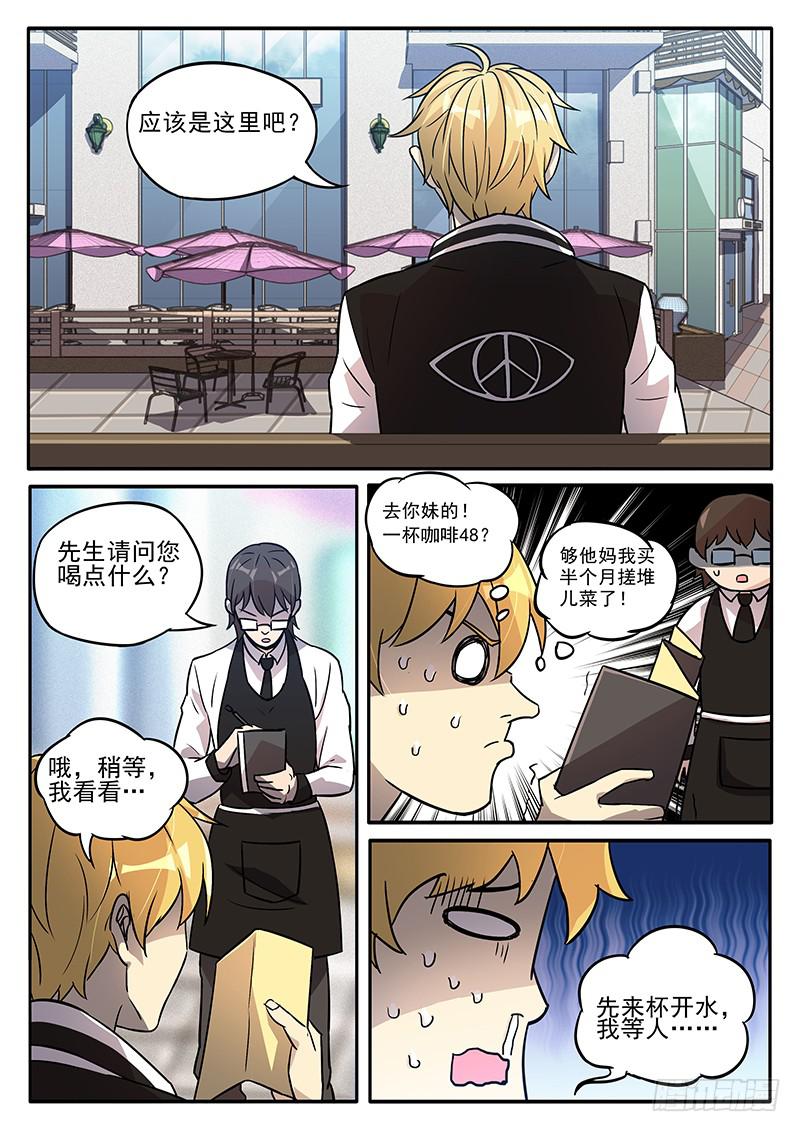 第六十八回 美式还是拿铁？-第69话