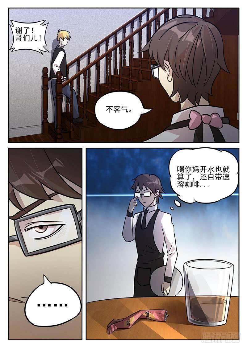 第六十八回 美式还是拿铁？-第69话