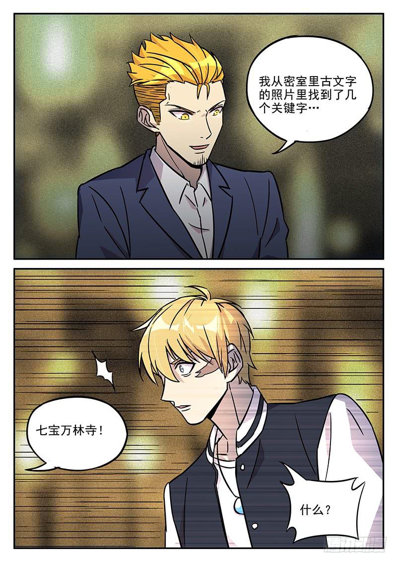 第七十回 解惑-第71话