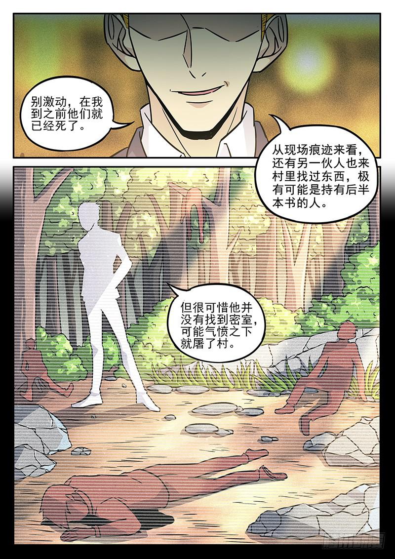 第七十回 解惑-第71话