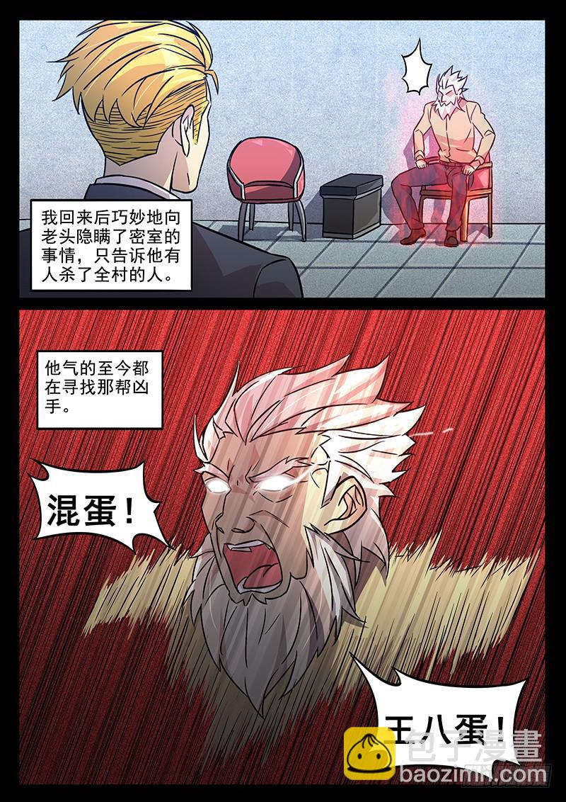 第七十回 解惑-第71话