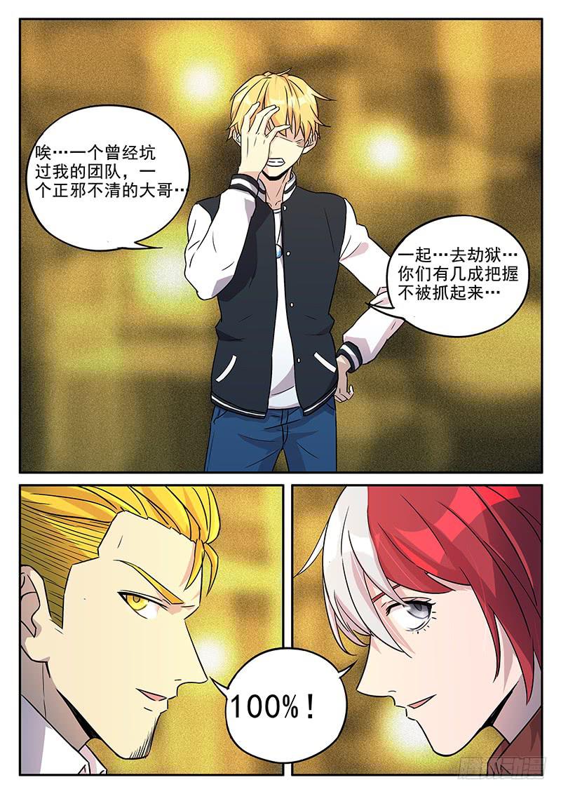 第七十二回 计划-第73话