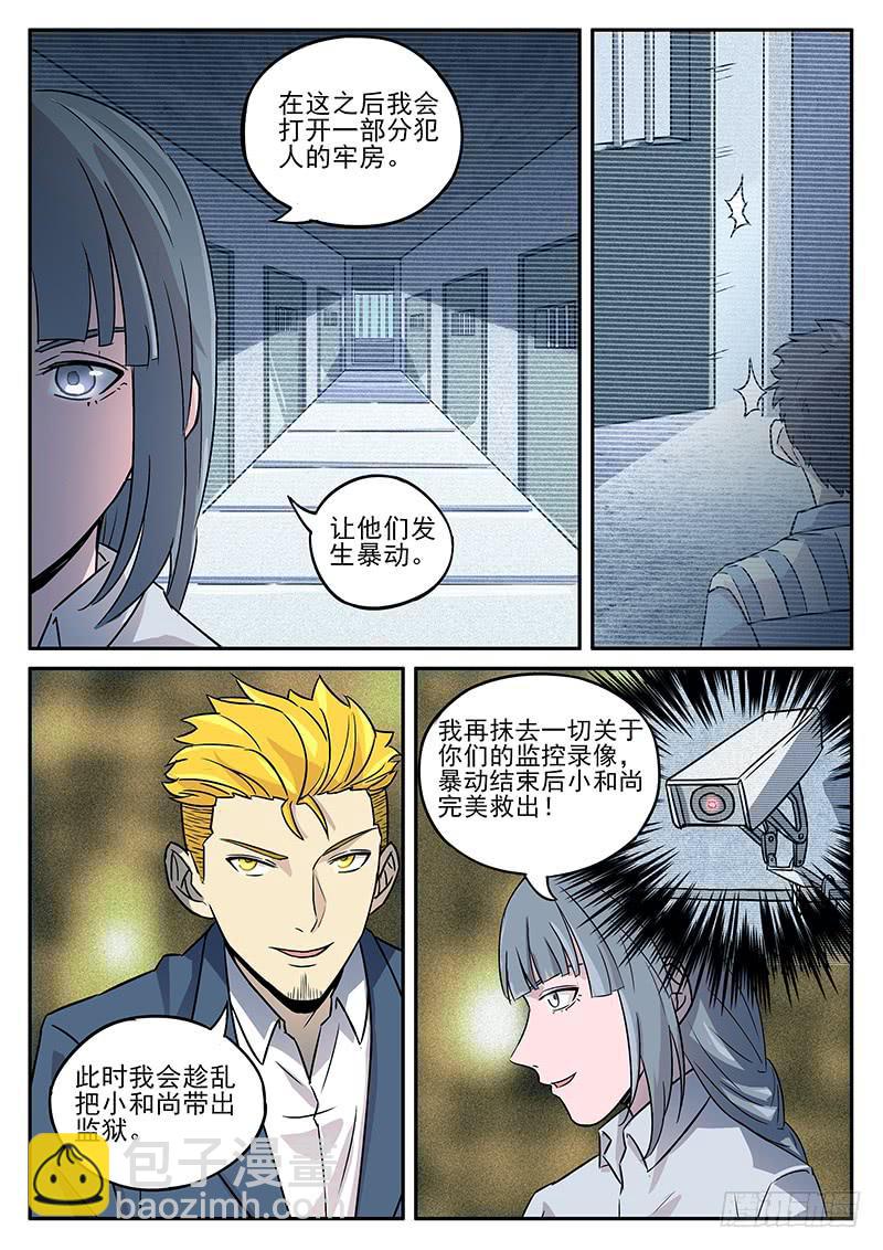 第七十二回 计划-第73话