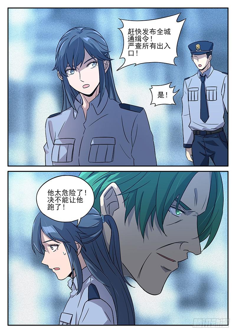 第七十四回 再访鬼见愁-第75话