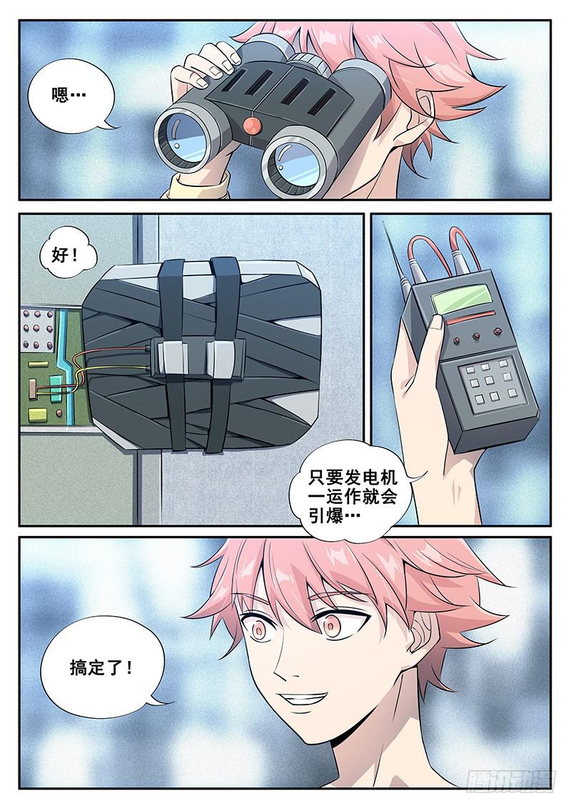 第七十六回 大停电-第77话