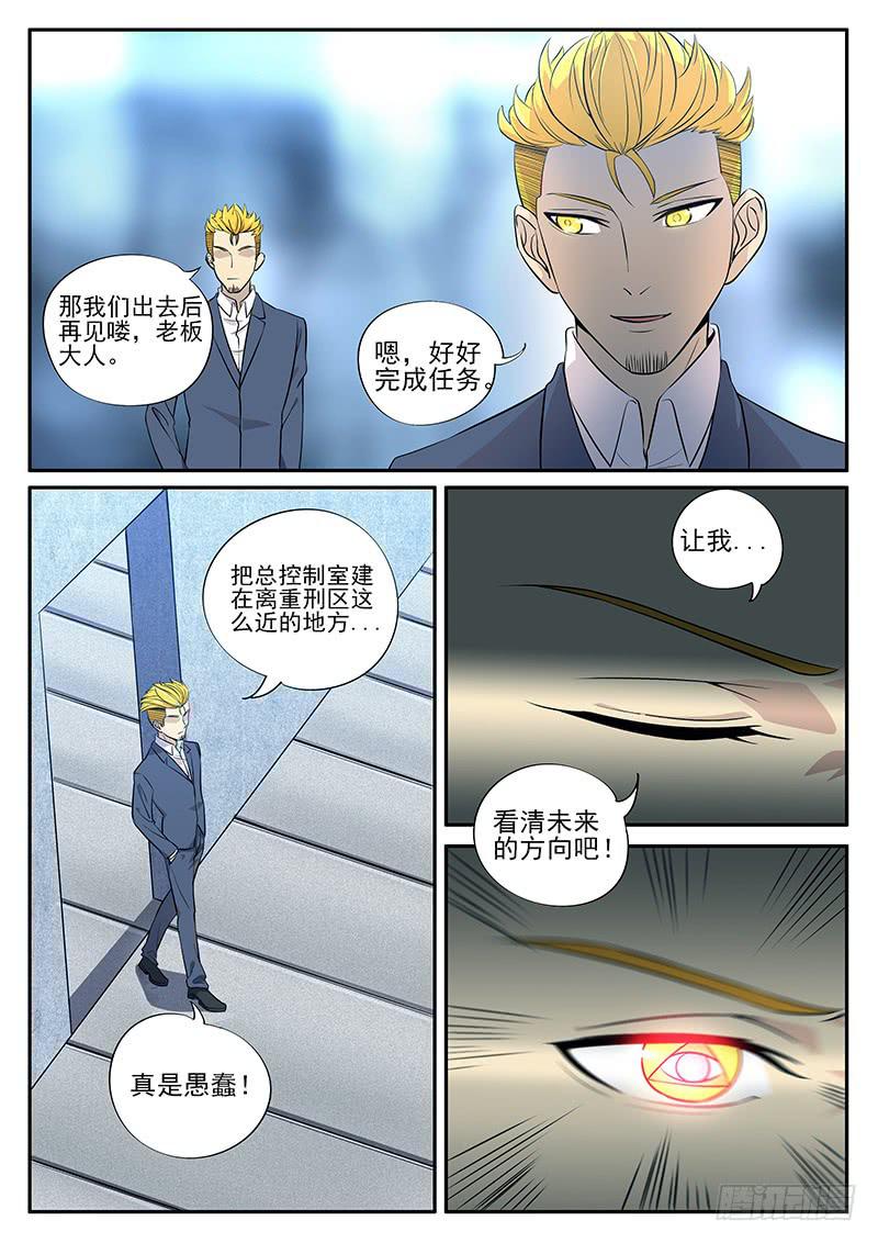 第七十六回 大停电-第77话