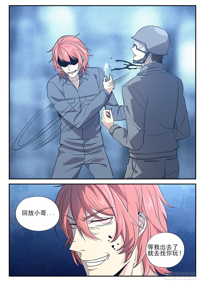 第七十八回 红衣杀手-第79话