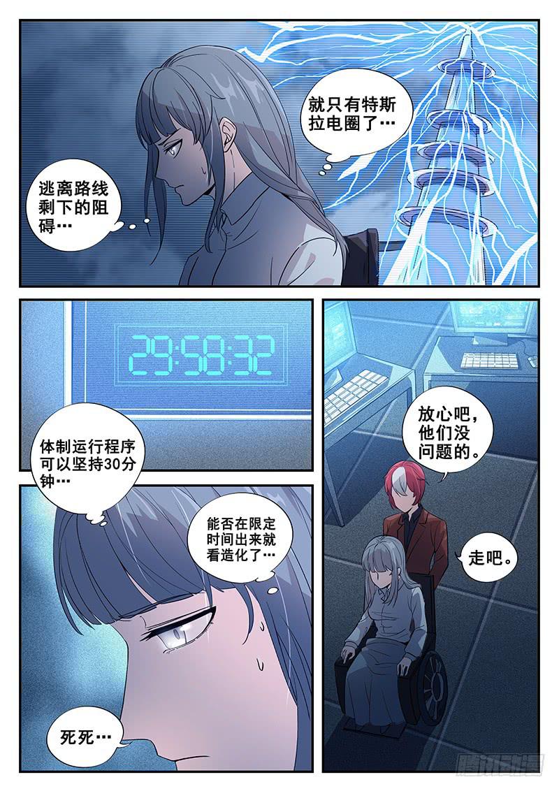 第七十八回 红衣杀手-第79话