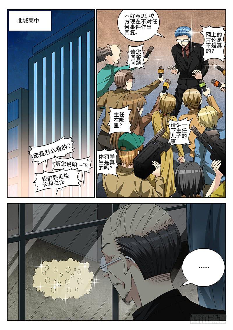 第九回 严厉的教育手段-第9话