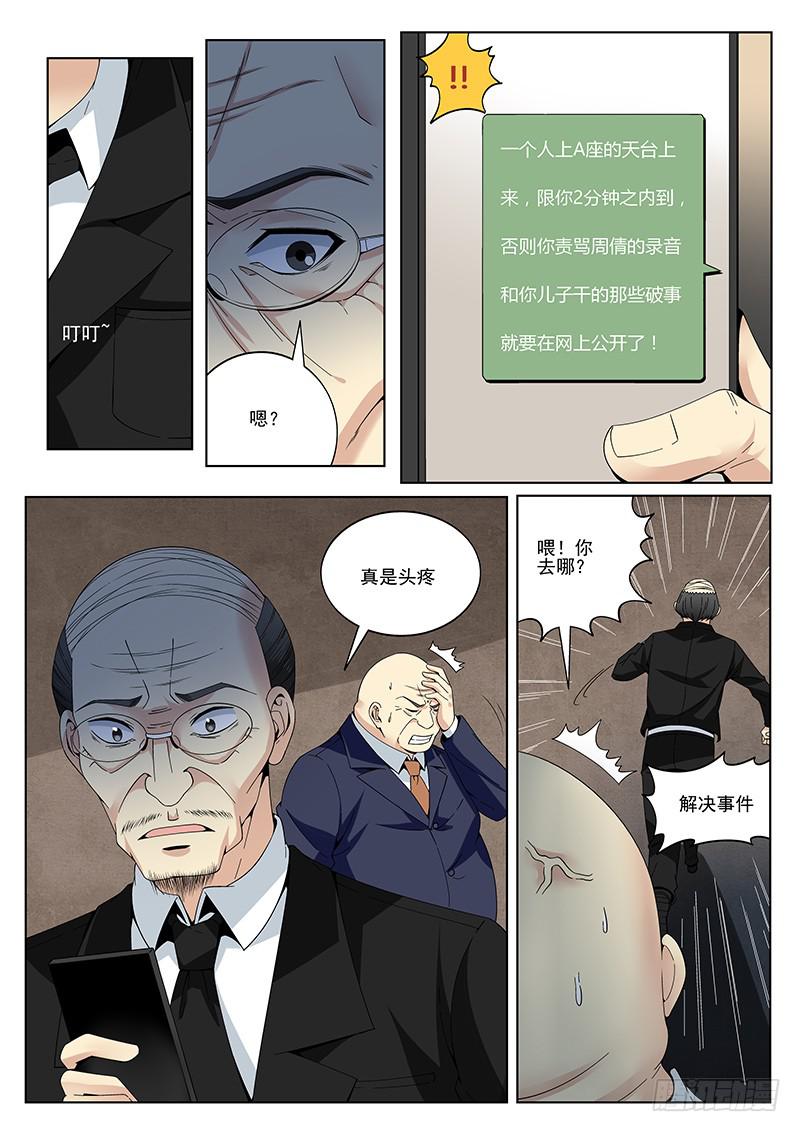 第九回 严厉的教育手段-第9话