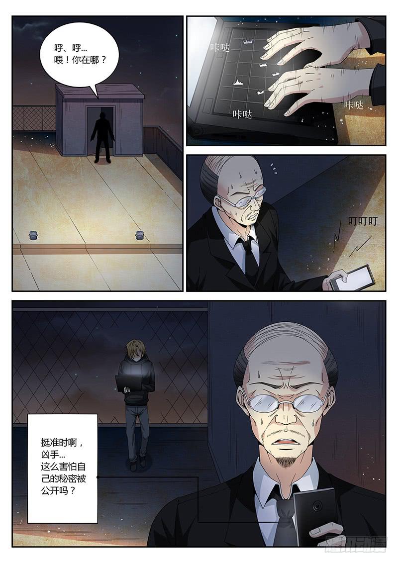 第九回 严厉的教育手段-第9话