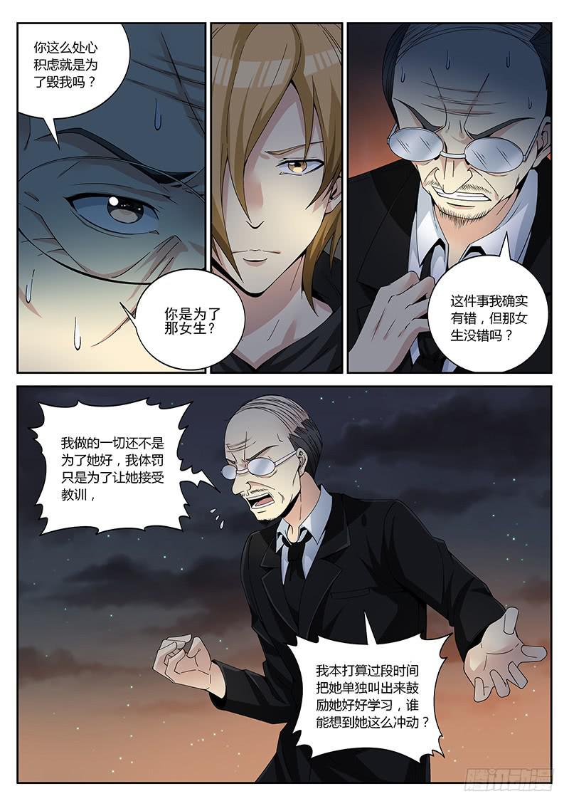 第九回 严厉的教育手段-第9话