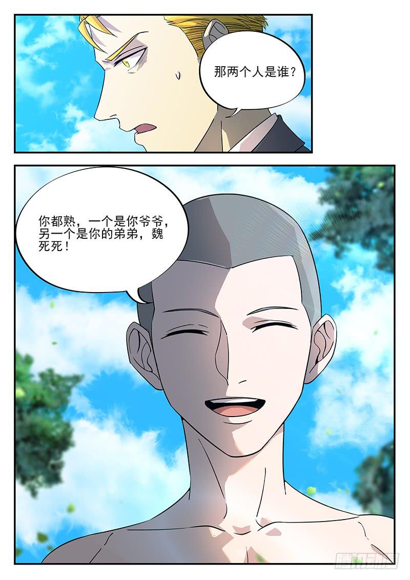 第八十二回 新的容器-第83话