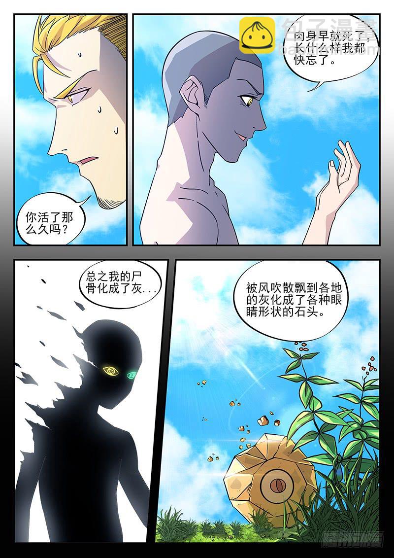 第八十二回 新的容器-第83话