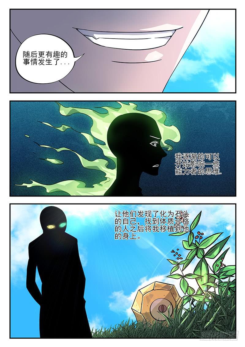 第八十二回 新的容器-第83话