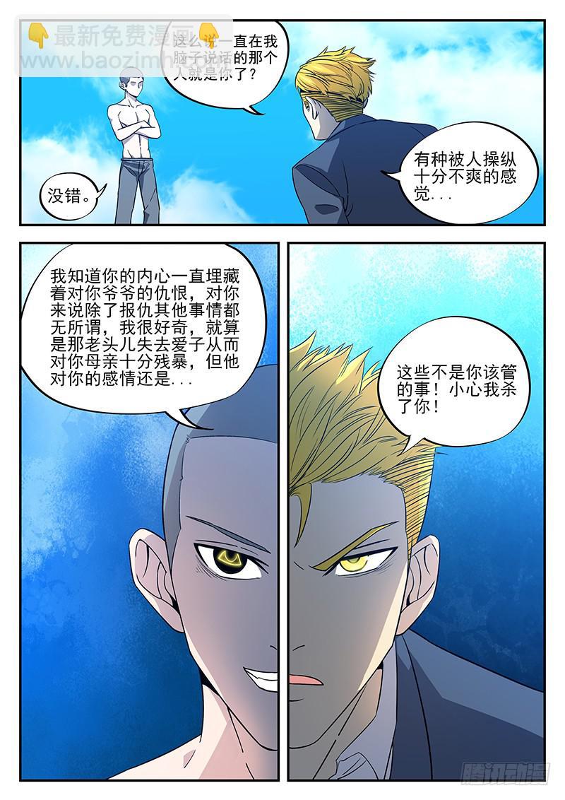 第八十二回 新的容器-第83话