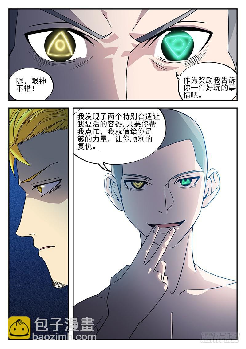 第八十二回 新的容器-第83话