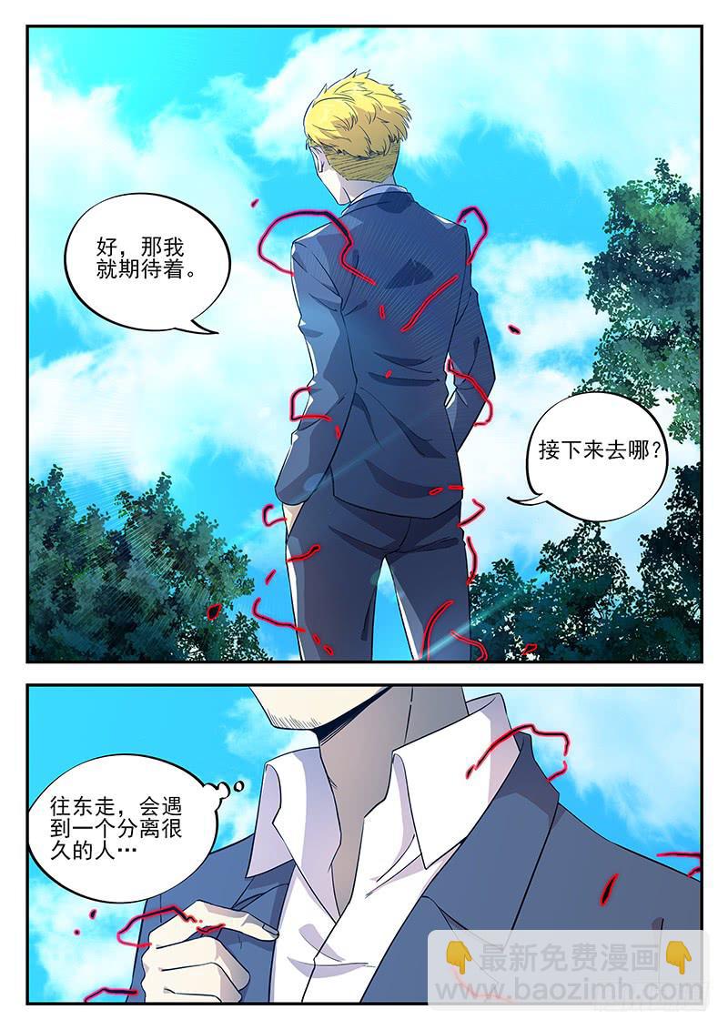 第八十四回 各取所需-第85话