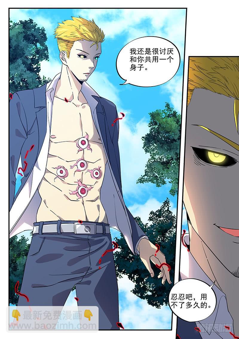 第八十四回 各取所需-第85话