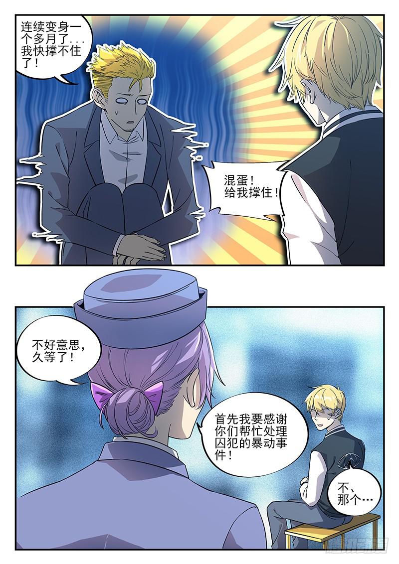 第八十四回 各取所需-第85话