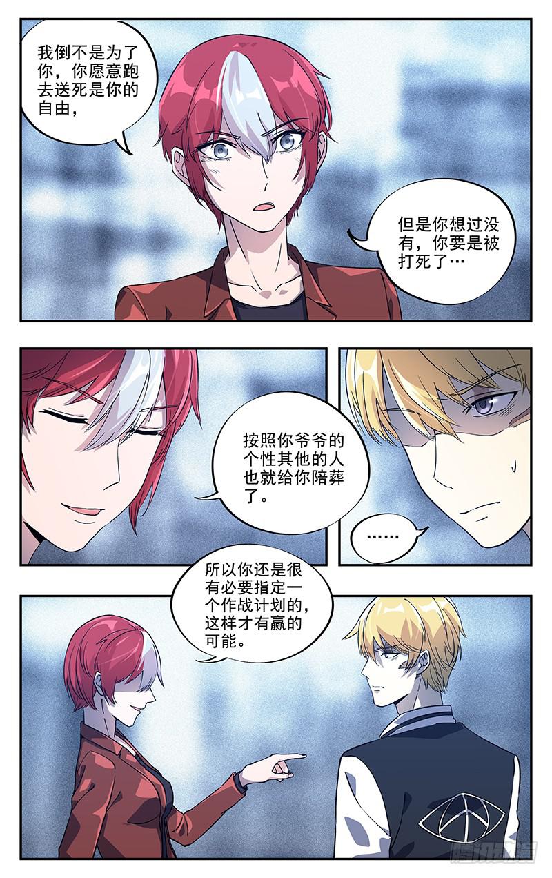 第八十六回 铁雨薇的建议-第87话