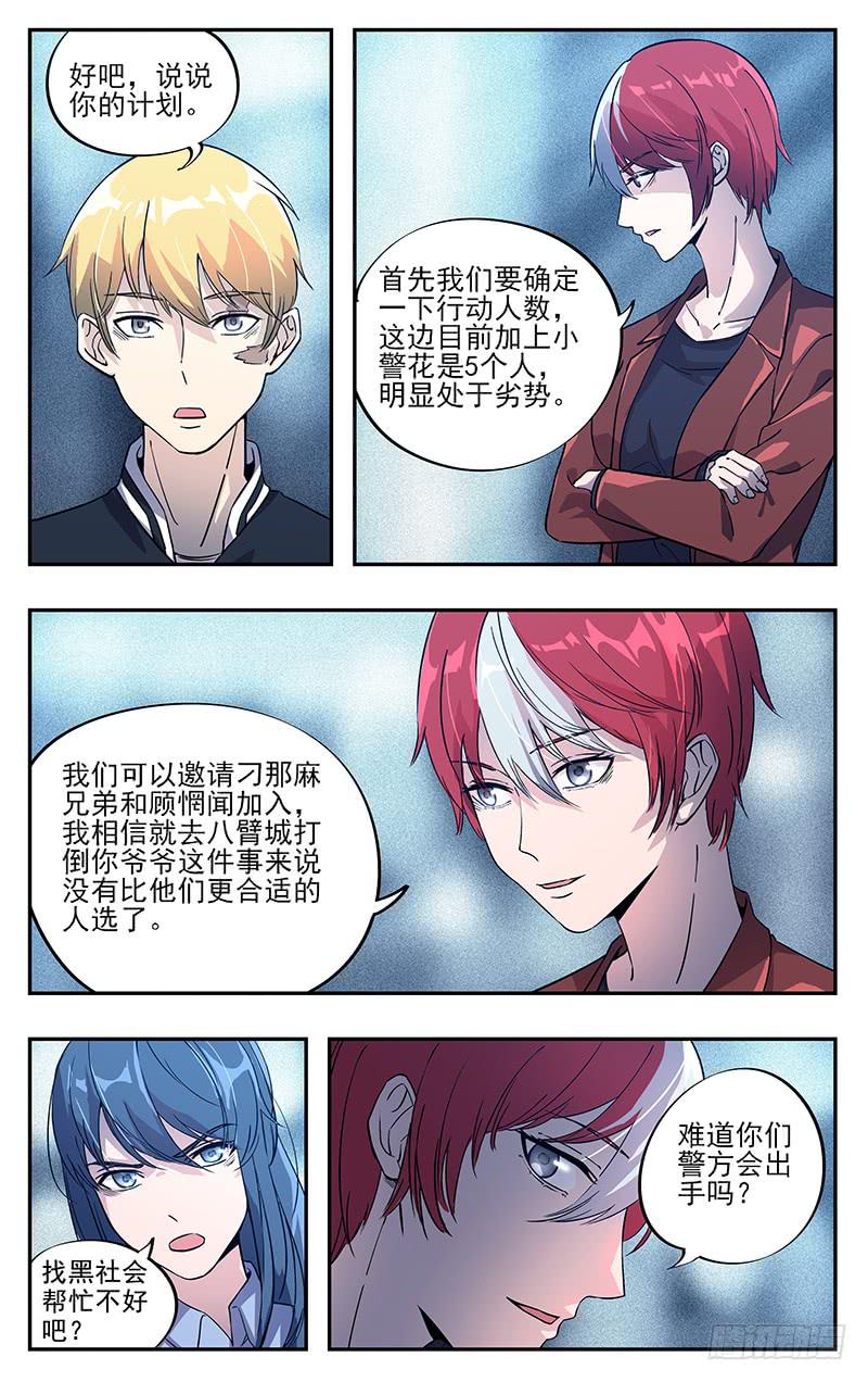 第八十六回 铁雨薇的建议-第87话