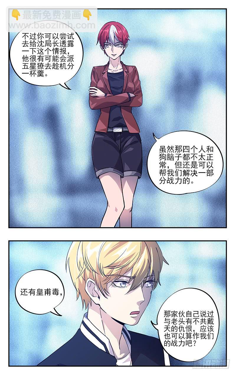 第八十六回 铁雨薇的建议-第87话