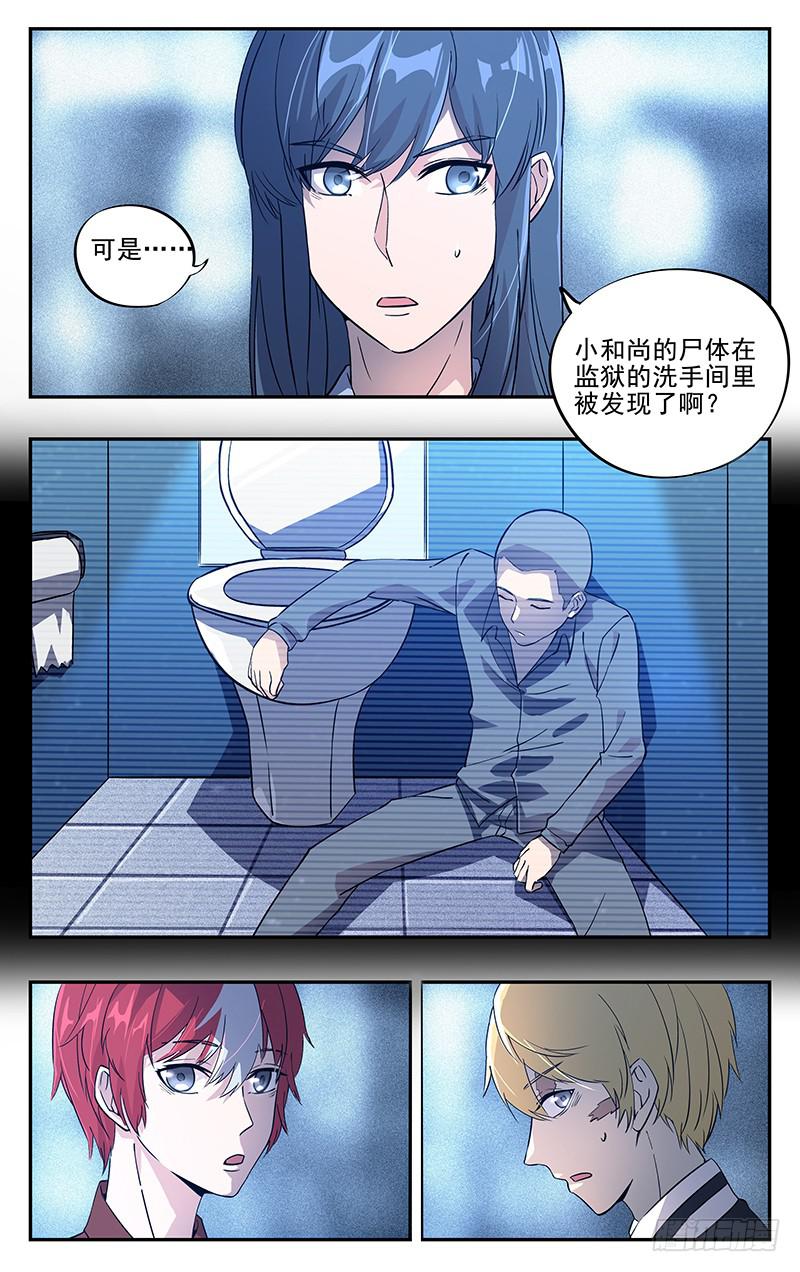 第八十六回 铁雨薇的建议-第87话