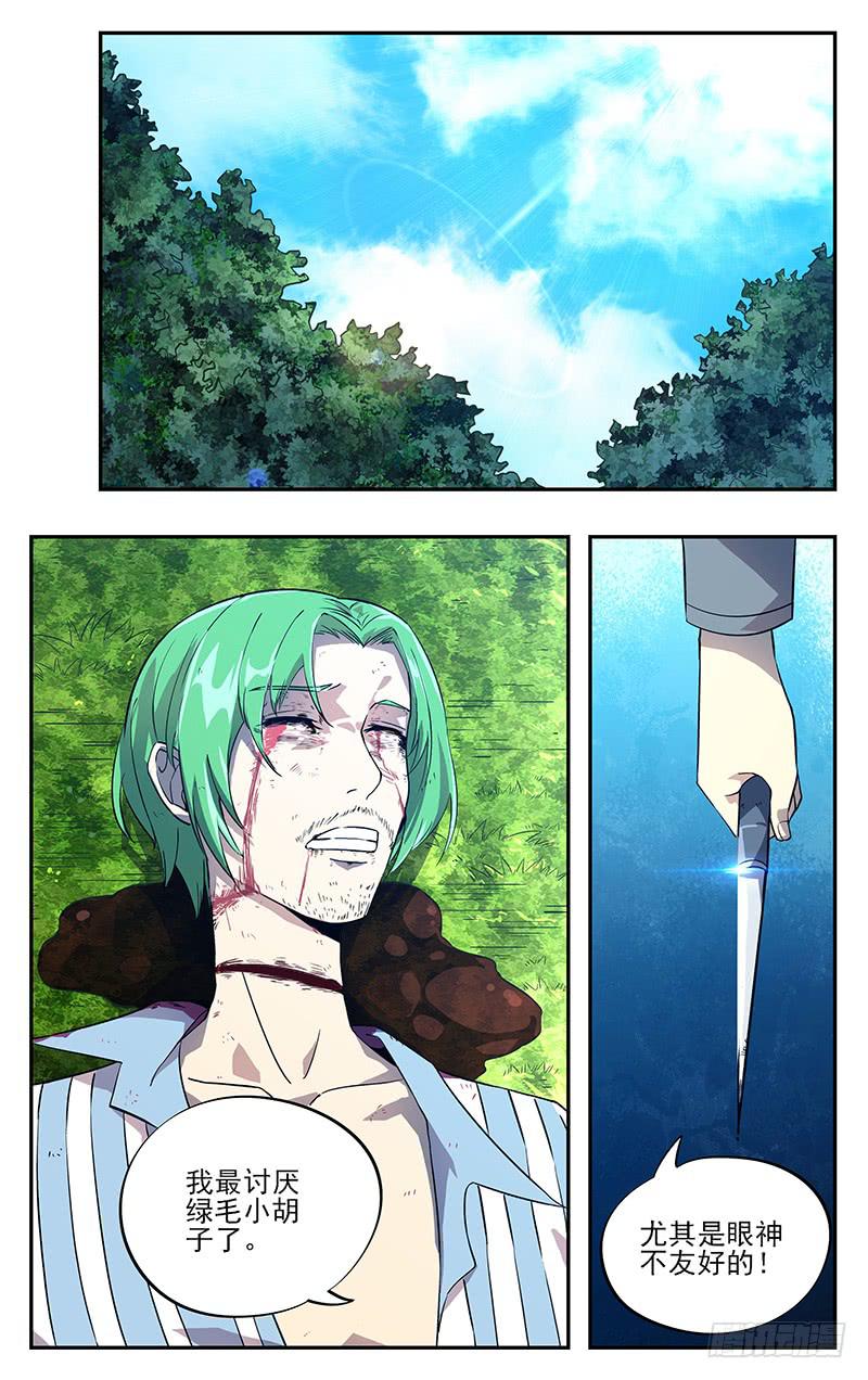 第八十六回 铁雨薇的建议-第87话