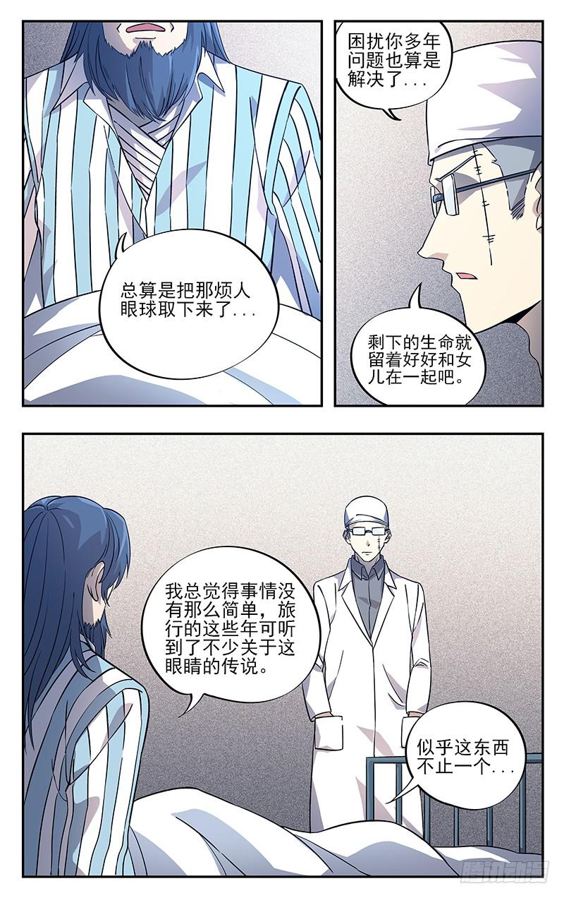 第八十八回 造物主-第89话