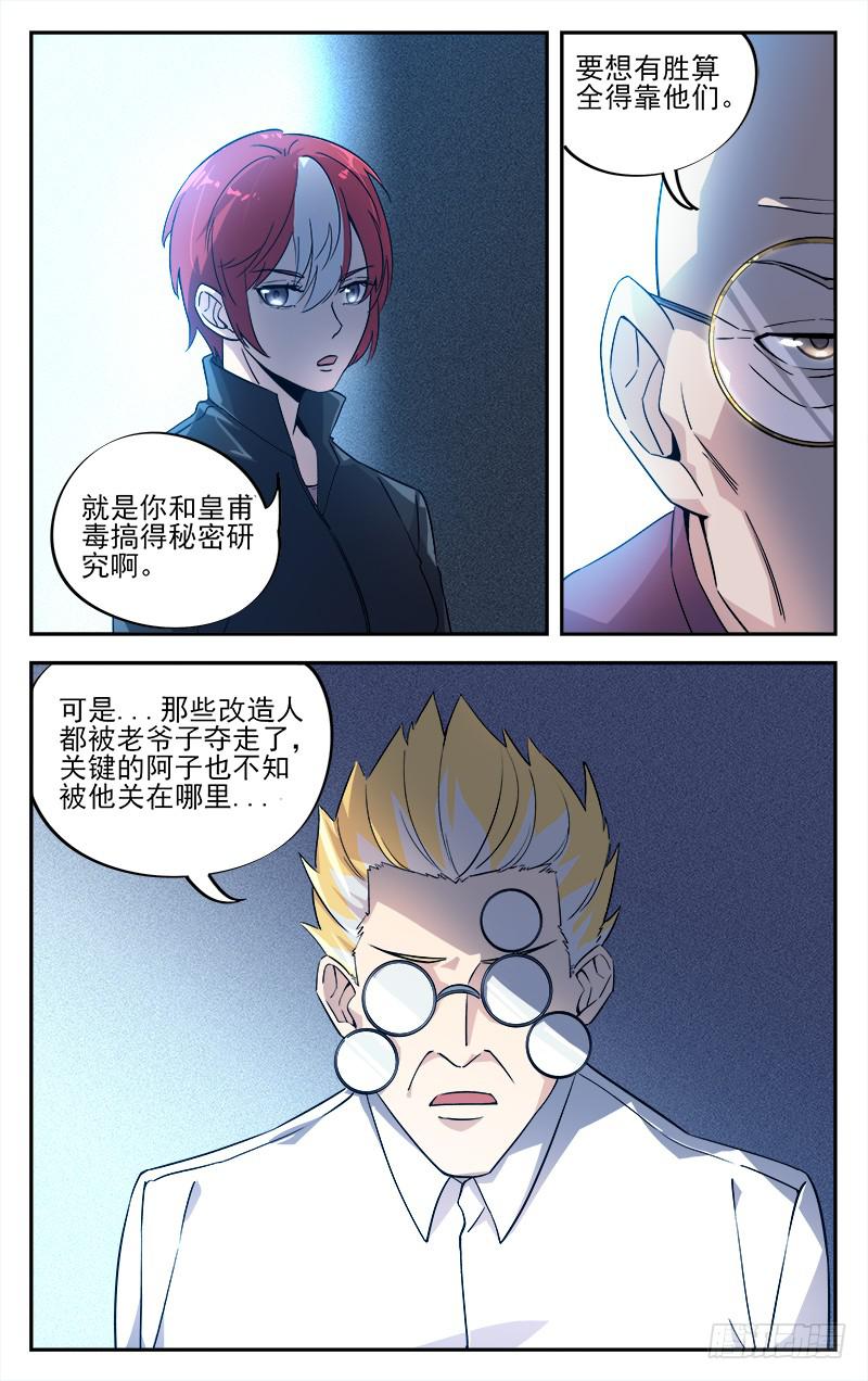 第九十四回 研究成果-第95话