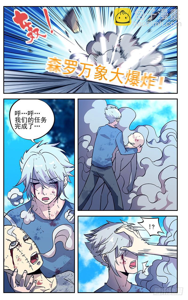 第九十六回 森罗万象大爆炸-第97话