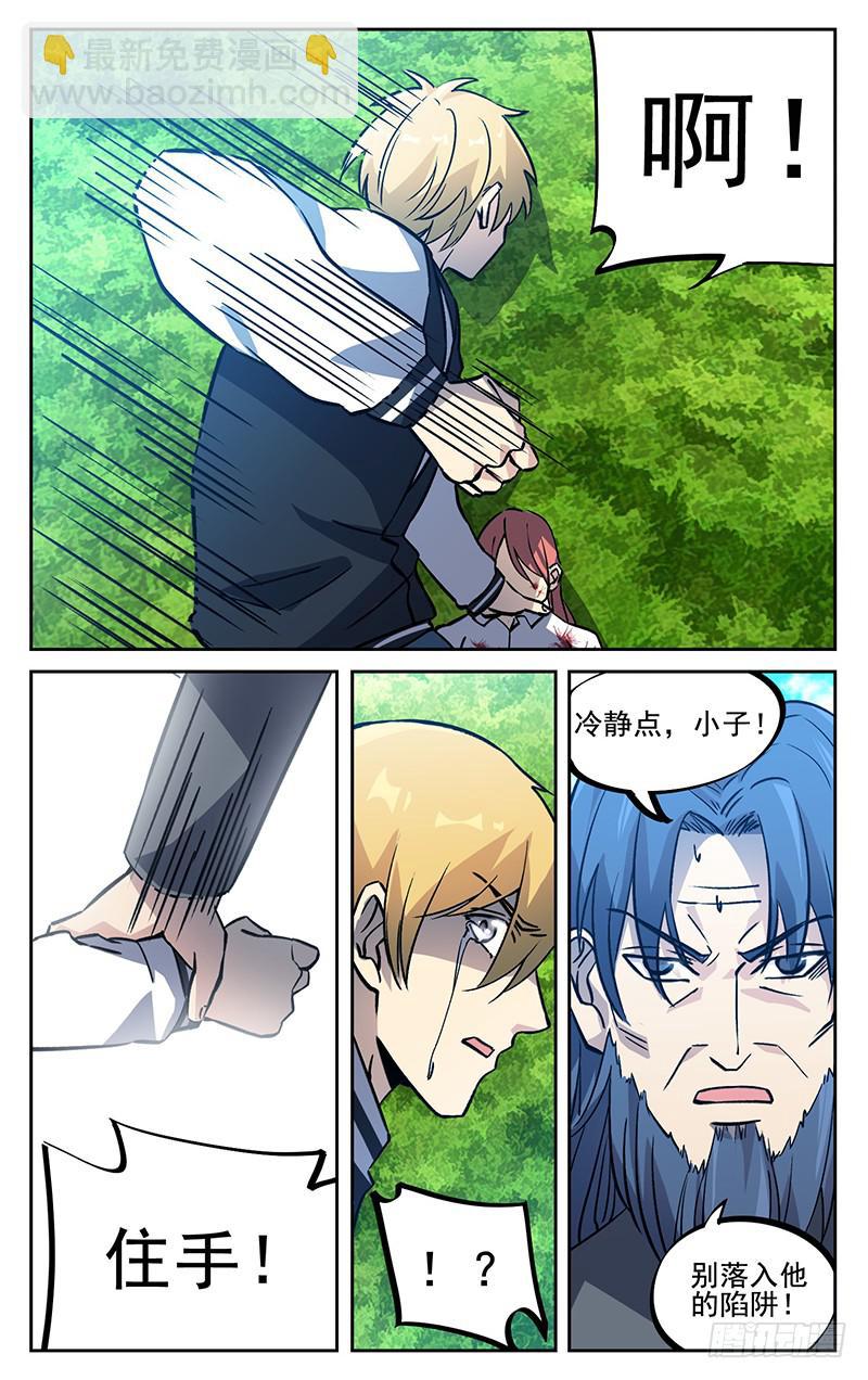 第九十八回 杀死我吧-第99话