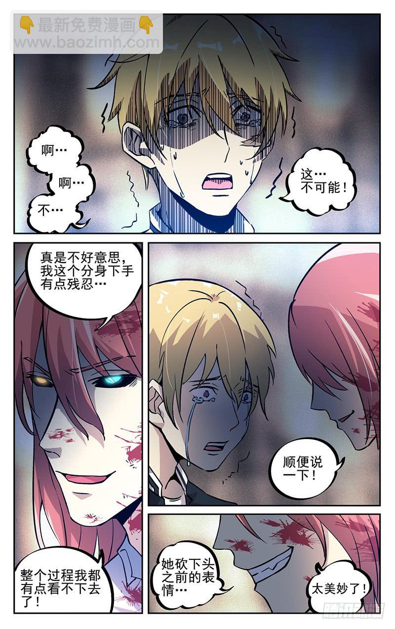 第九十八回 杀死我吧-第99话