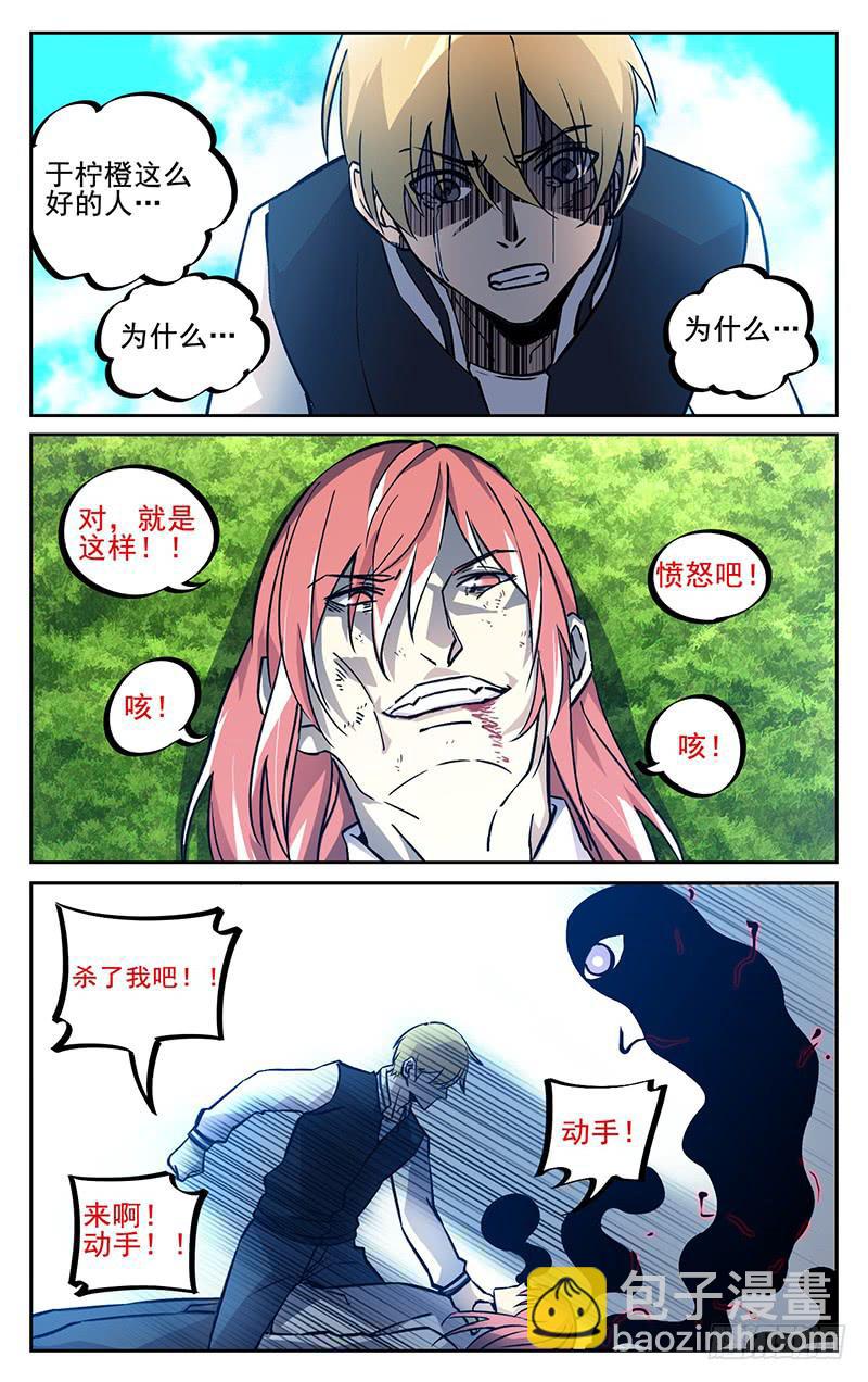 第九十八回 杀死我吧-第99话