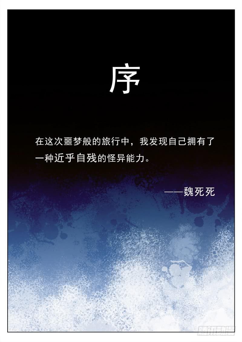 第1死 腥风血雨前的戏谑-第1话