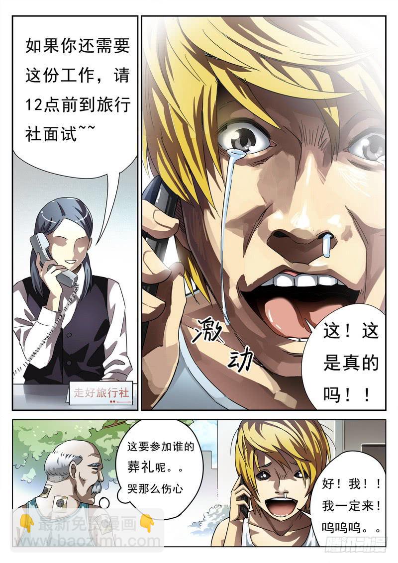 第1死 腥风血雨前的戏谑-第1话