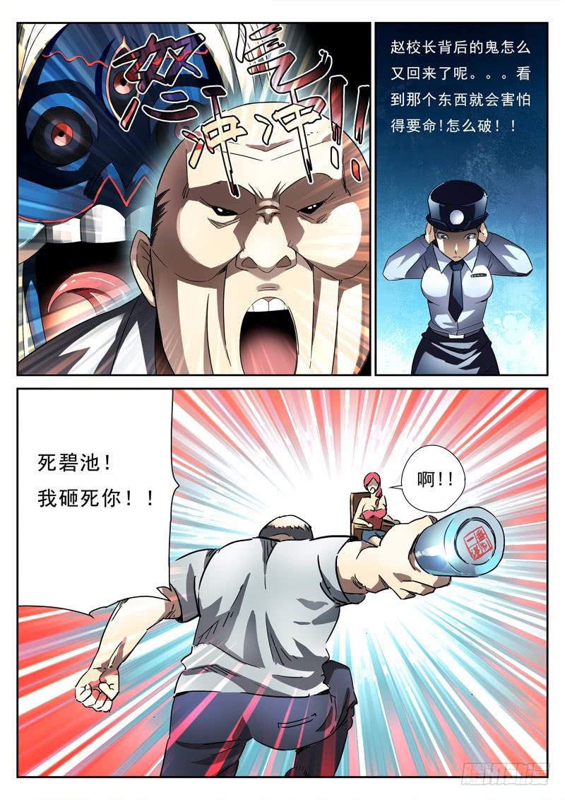 第11死 复仇之殇-第11话