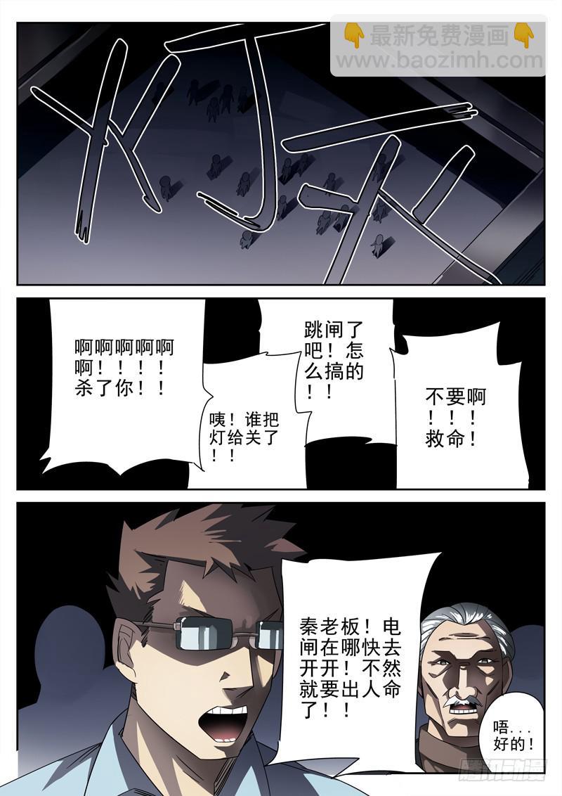 第11死 复仇之殇-第11话