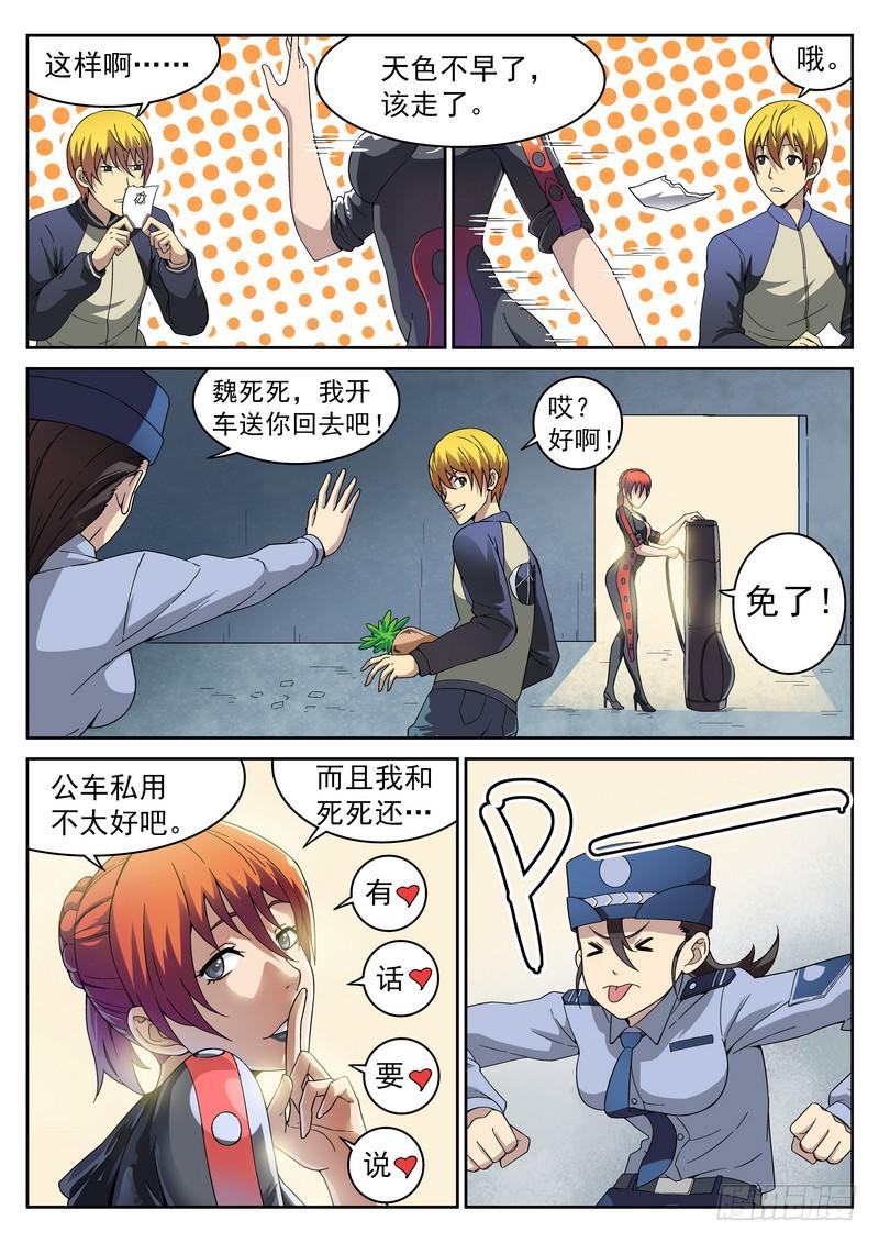 101死 目标锁定-第101话