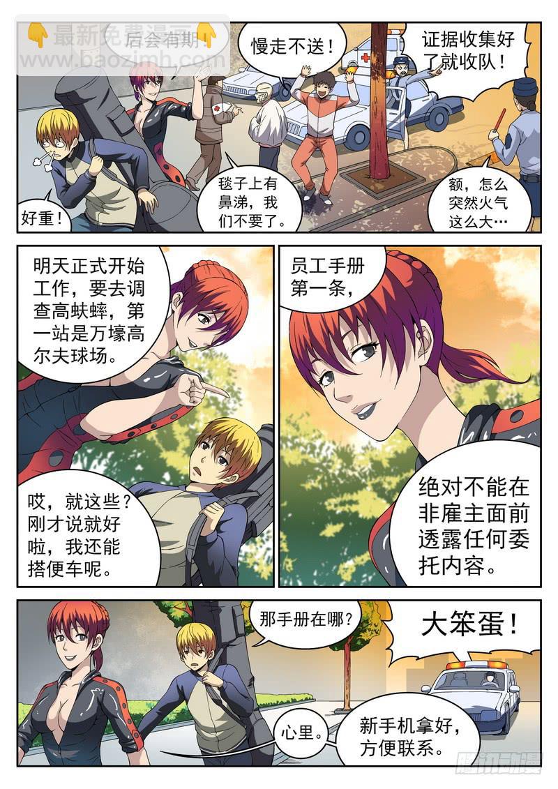 101死 目标锁定-第101话