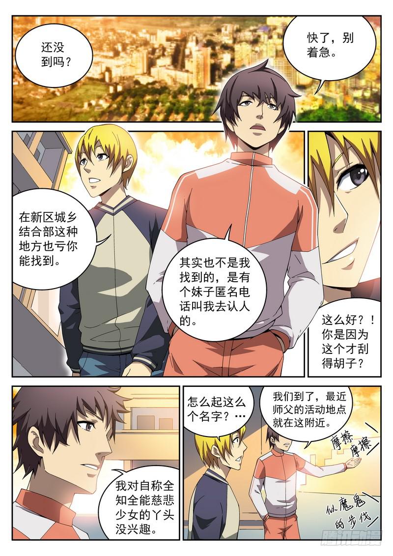 103死 找到万古垂-第103话