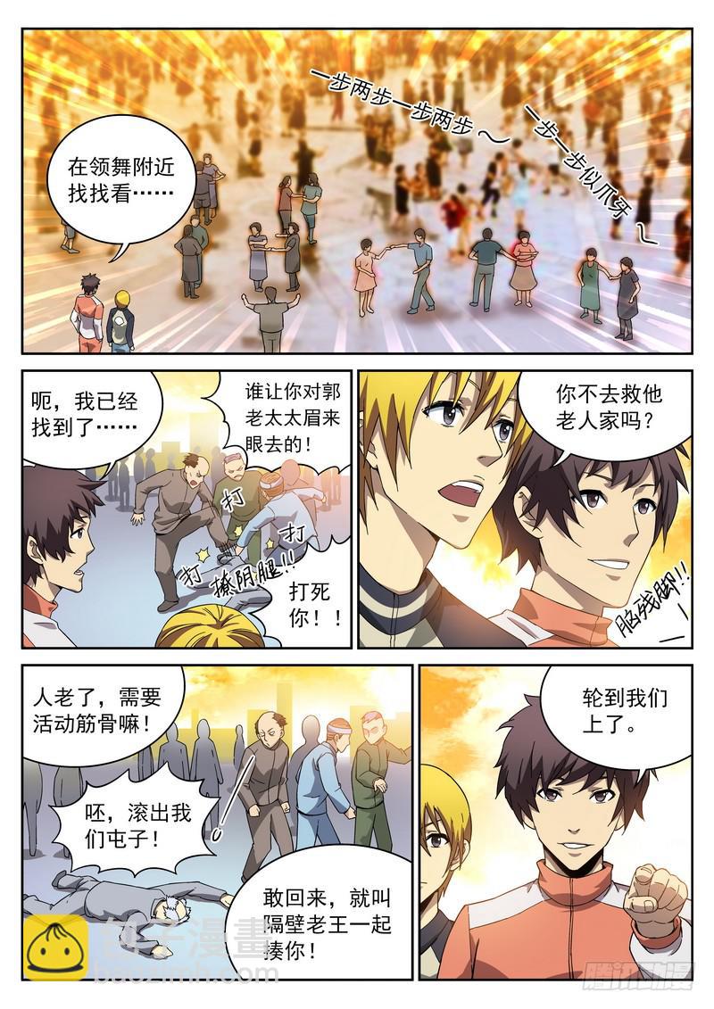 103死 找到万古垂-第103话