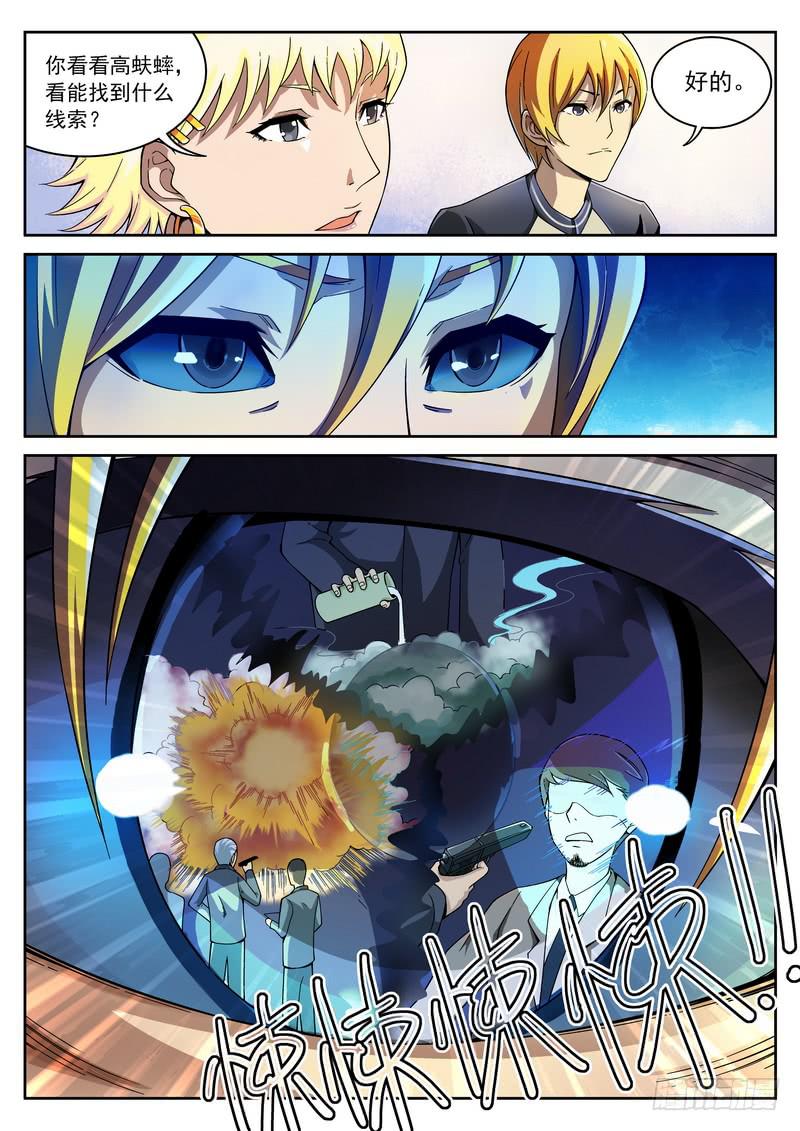 104死 激荡相亲会-第105话