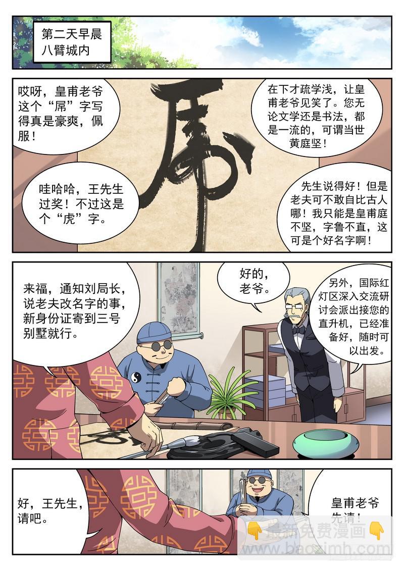 106死 小蛆，哥哥来了！-第107话